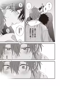 Page 134 of Soredemo kimi to koi ga shitai!｜即便如此，我還是想和你談戀愛！ - preview thumbnail