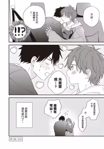 Page 135 of Soredemo kimi to koi ga shitai!｜即便如此，我還是想和你談戀愛！ - preview thumbnail