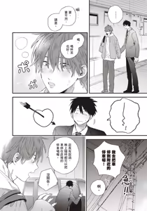 Page 139 of Soredemo kimi to koi ga shitai!｜即便如此，我還是想和你談戀愛！ - preview thumbnail