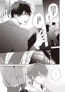 Page 140 of Soredemo kimi to koi ga shitai!｜即便如此，我還是想和你談戀愛！ - preview thumbnail