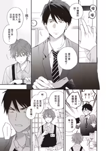 Page 14 of Soredemo kimi to koi ga shitai!｜即便如此，我還是想和你談戀愛！ - preview thumbnail