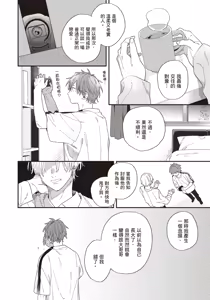 Page 145 of Soredemo kimi to koi ga shitai!｜即便如此，我還是想和你談戀愛！ - preview thumbnail
