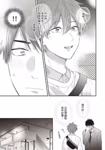 Page 16 of Soredemo kimi to koi ga shitai!｜即便如此，我還是想和你談戀愛！ - preview thumbnail