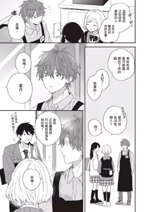 Page 166 of Soredemo kimi to koi ga shitai!｜即便如此，我還是想和你談戀愛！ - preview thumbnail