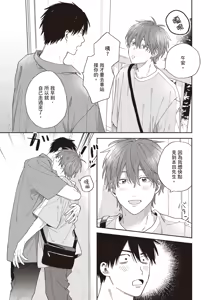 Page 170 of Soredemo kimi to koi ga shitai!｜即便如此，我還是想和你談戀愛！ - preview thumbnail