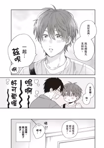 Page 172 of Soredemo kimi to koi ga shitai!｜即便如此，我還是想和你談戀愛！ - preview thumbnail
