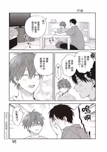 Page 173 of Soredemo kimi to koi ga shitai!｜即便如此，我還是想和你談戀愛！ - preview thumbnail