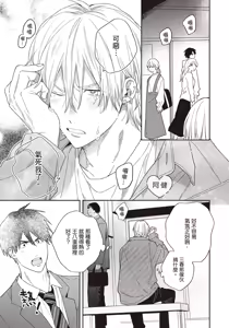 Page 174 of Soredemo kimi to koi ga shitai!｜即便如此，我還是想和你談戀愛！ - preview thumbnail