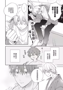 Page 175 of Soredemo kimi to koi ga shitai!｜即便如此，我還是想和你談戀愛！ - preview thumbnail
