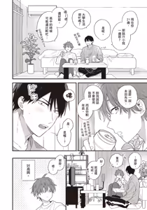 Page 19 of Soredemo kimi to koi ga shitai!｜即便如此，我還是想和你談戀愛！ - preview thumbnail