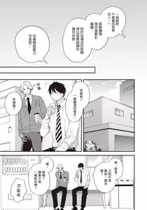 Page 52 of Soredemo kimi to koi ga shitai!｜即便如此，我還是想和你談戀愛！ - preview thumbnail