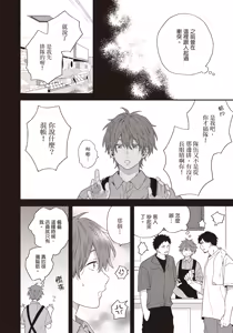 Page 75 of Soredemo kimi to koi ga shitai!｜即便如此，我還是想和你談戀愛！ - preview thumbnail