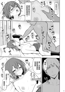 Page 18 of Boyish na Kanojo o Ecchi na Mesu ni Suru made - preview thumbnail