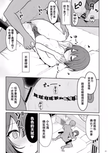 Page 20 of Boyish na Kanojo o Ecchi na Mesu ni Suru made - preview thumbnail