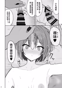 Page 27 of Boyish na Kanojo o Ecchi na Mesu ni Suru made - preview thumbnail
