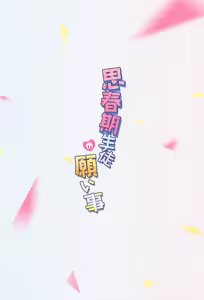 Page 32 of Shishunki Seito no Negaigoto - preview thumbnail