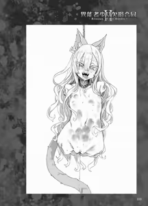 Page 128 of Inousha Shoujo Kesson Goudou II―Reunion of the Heroes - preview thumbnail