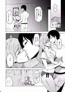 Page 39 of Soshite Watashi wa Sasowareru - preview thumbnail