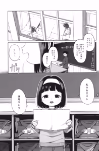 Page 2 of Watashi no Otou-san - preview thumbnail