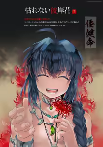 Page 15 of Karenai Higannbana - preview thumbnail