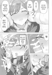 Page 12 of Watashi no Shiranai Anata Toka | 내가 모르는 당신 같은 건 - preview thumbnail