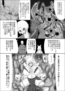 Page 7 of 妖狐輪嬲 - preview thumbnail