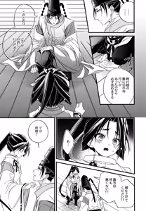 Page 11 of Tsukiyo ni Kami-sama to Koi o Suru - preview thumbnail
