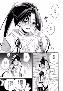 Page 13 of Tsukiyo ni Kami-sama to Koi o Suru - preview thumbnail