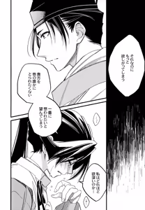 Page 14 of Tsukiyo ni Kami-sama to Koi o Suru - preview thumbnail