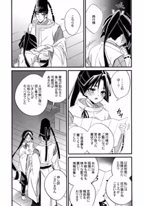 Page 15 of Tsukiyo ni Kami-sama to Koi o Suru - preview thumbnail