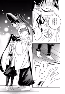 Page 17 of Tsukiyo ni Kami-sama to Koi o Suru - preview thumbnail