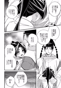 Page 18 of Tsukiyo ni Kami-sama to Koi o Suru - preview thumbnail