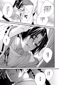 Page 19 of Tsukiyo ni Kami-sama to Koi o Suru - preview thumbnail
