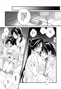Page 21 of Tsukiyo ni Kami-sama to Koi o Suru - preview thumbnail