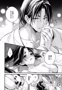 Page 26 of Tsukiyo ni Kami-sama to Koi o Suru - preview thumbnail