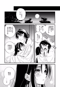 Page 32 of Tsukiyo ni Kami-sama to Koi o Suru - preview thumbnail