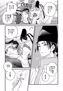Page 35 of Tsukiyo ni Kami-sama to Koi o Suru - preview thumbnail