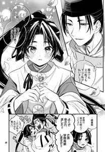 Page 37 of Tsukiyo ni Kami-sama to Koi o Suru - preview thumbnail