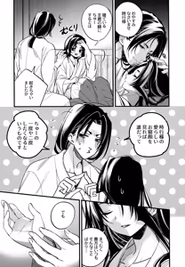 Page 38 of Tsukiyo ni Kami-sama to Koi o Suru - preview thumbnail