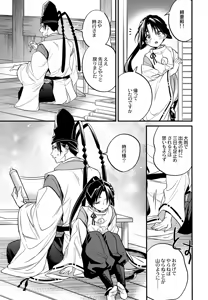 Page 41 of Tsukiyo ni Kami-sama to Koi o Suru - preview thumbnail