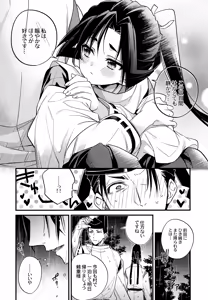 Page 42 of Tsukiyo ni Kami-sama to Koi o Suru - preview thumbnail