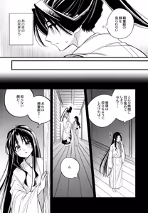 Page 6 of Tsukiyo ni Kami-sama to Koi o Suru - preview thumbnail