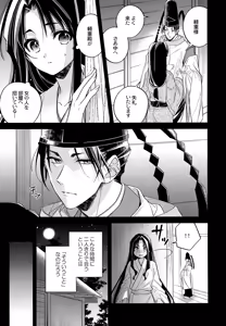 Page 7 of Tsukiyo ni Kami-sama to Koi o Suru - preview thumbnail