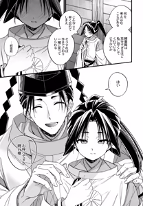 Page 9 of Tsukiyo ni Kami-sama to Koi o Suru - preview thumbnail