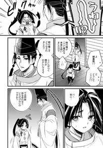 Page 10 of Tsukiyo ni Kami-sama to Koi o Suru - preview thumbnail