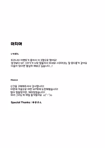 Page 28 of Dokidoki Idol Lesson | 두근두근 아이돌 레슨 - preview thumbnail