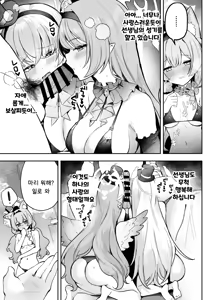 Page 4 of Dokidoki Idol Lesson | 두근두근 아이돌 레슨 - preview thumbnail