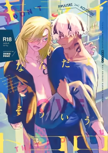 I DON'T LOVE THAT ABOUT YOU — hentai manga cover on Fhentai