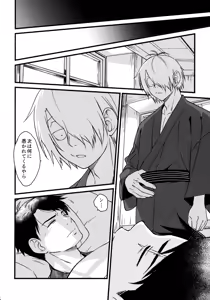 Page 29 of 憑かれやすい相棒を夜な夜な助けていますが色情霊は初めてです。 - preview thumbnail