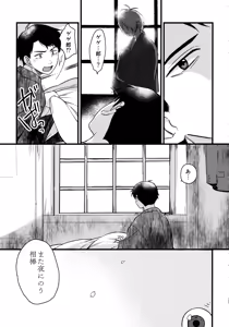 Page 30 of 憑かれやすい相棒を夜な夜な助けていますが色情霊は初めてです。 - preview thumbnail